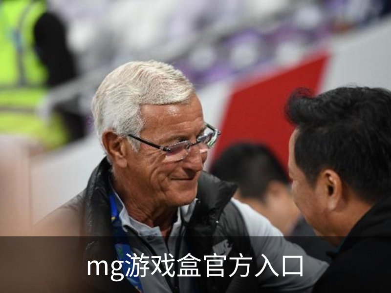 mg游戏盒官方入口简介